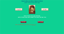 Desktop Screenshot of halachabrura.org